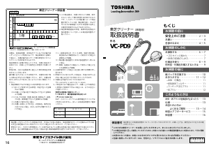 説明書 東芝 VC-PD9 掃除機