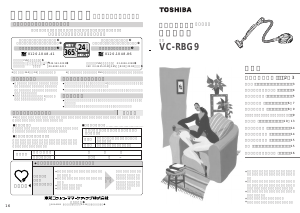 説明書 東芝 VC-RBG9 掃除機