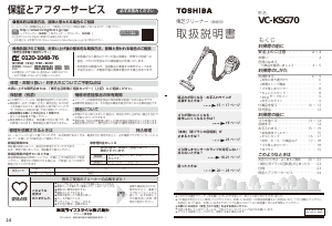 説明書 東芝 VC-KSG70 掃除機