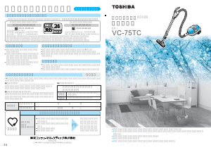 説明書 東芝 VC-75TC 掃除機