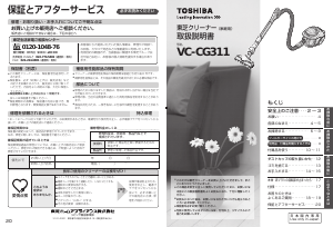 説明書 東芝 VC-CG311 掃除機