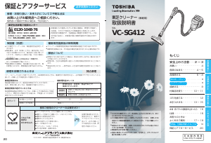 説明書 東芝 VC-SG412 掃除機