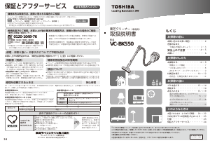 説明書 東芝 VC-BK550 掃除機