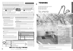 説明書 東芝 VC-PW7D 掃除機