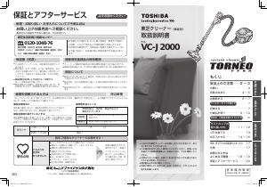 説明書 東芝 VC-J2000 掃除機