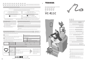 説明書 東芝 VC-R11C 掃除機