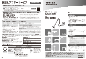 説明書 東芝 VC-JS5000 掃除機