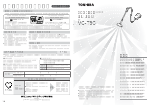 説明書 東芝 VC-T8C 掃除機