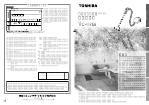 説明書 東芝 VC-H7Bi 掃除機