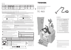 説明書 東芝 VC-R6D 掃除機