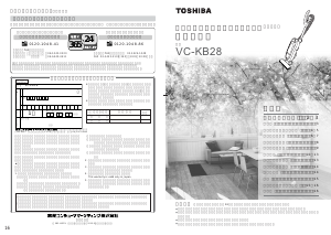 説明書 東芝 VC-KB28 掃除機