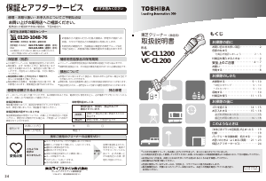 説明書 東芝 VC-CL200 掃除機