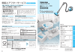 説明書 東芝 VC-PS300X 掃除機