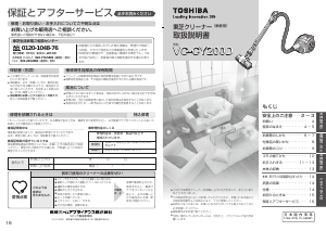 説明書 東芝 VC-CY200D 掃除機