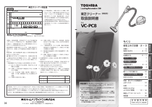 説明書 東芝 VC-PC8 掃除機