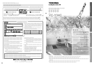 説明書 東芝 VC-Y34C 掃除機