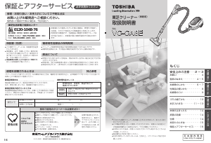 説明書 東芝 VC-CA8E 掃除機