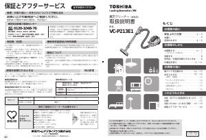 説明書 東芝 VC-P213E1 掃除機