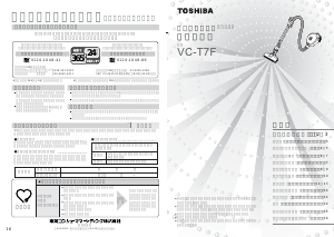 説明書 東芝 VC-T7F 掃除機