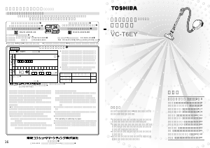 説明書 東芝 VC-T6EY 掃除機