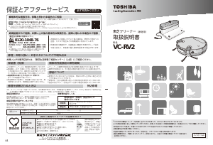 説明書 東芝 VC-RV2 掃除機