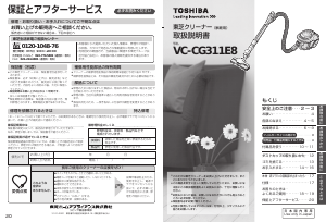 説明書 東芝 VC-CG311E8 掃除機