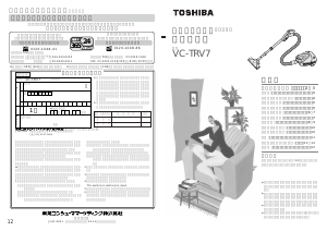 説明書 東芝 VC-TRV7 掃除機