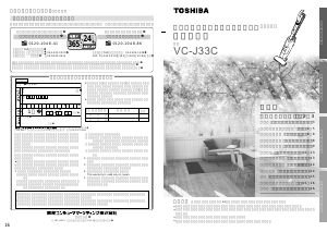 説明書 東芝 VC-J33C 掃除機