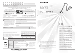 説明書 東芝 VC-T500E2 掃除機