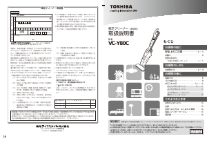 説明書 東芝 VC-Y80C 掃除機