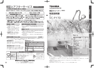 説明書 東芝 VC-PY7D 掃除機