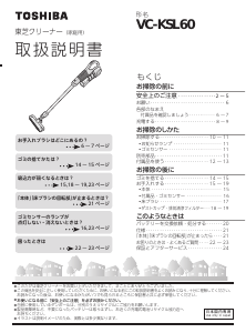 説明書 東芝 VC-KSL60 掃除機