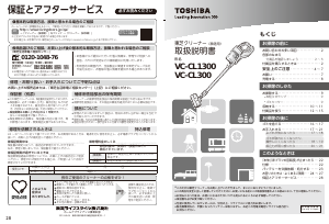 説明書 東芝 VC-CL300 掃除機