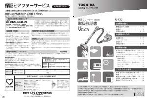 説明書 東芝 VC-C3 掃除機