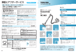 説明書 東芝 VC-S43 掃除機