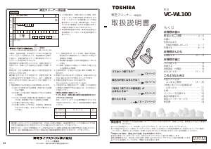 説明書 東芝 VC-WL100 掃除機