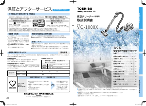 説明書 東芝 VC-1000X 掃除機