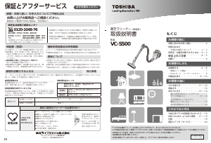 説明書 東芝 VC-S500 掃除機