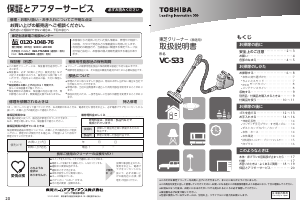 説明書 東芝 VC-S33 掃除機