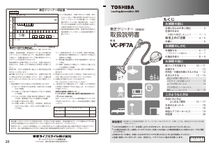 説明書 東芝 VC-PF7A 掃除機