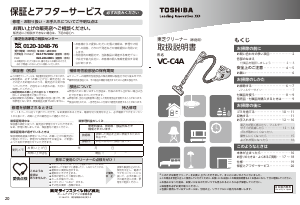 説明書 東芝 VC-C4A 掃除機