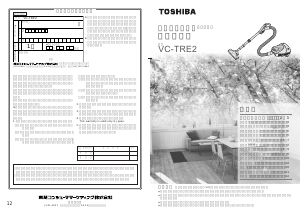 説明書 東芝 VC-TRE2 掃除機