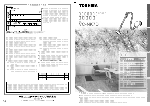 説明書 東芝 VC-NK7D 掃除機