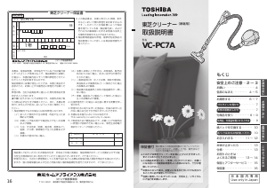 説明書 東芝 VC-PC7A 掃除機