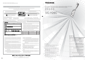 説明書 東芝 VC-Y26C 掃除機