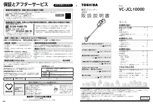 説明書 東芝 VC-JCL10000 掃除機