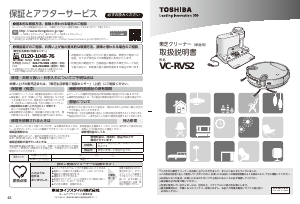 説明書 東芝 VC-RVS2 掃除機