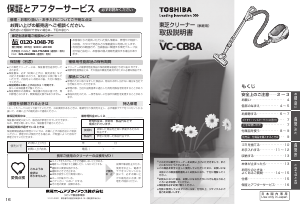 説明書 東芝 VC-CB8A 掃除機