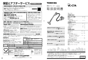 説明書 東芝 VC-C7A 掃除機