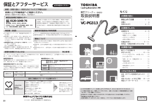 説明書 東芝 VC-PG313 掃除機